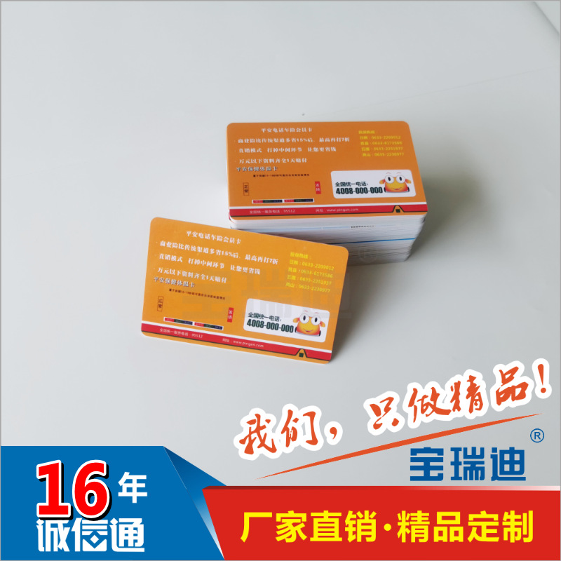 银行会员卡 全新pvc料会员卡 条码卡 VIP储值卡制作供应商