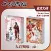 Tianguan Blessing