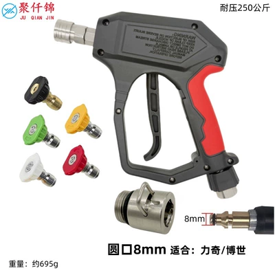 High pressure car wash water gun, Pressure-Resistant 250kg High-Pressure Car Wash - no-12-short-gun-stainless-steel-quick-connect-5-color-nozzle-gun-tail-round-mouth-8mm-liqi-bosch
