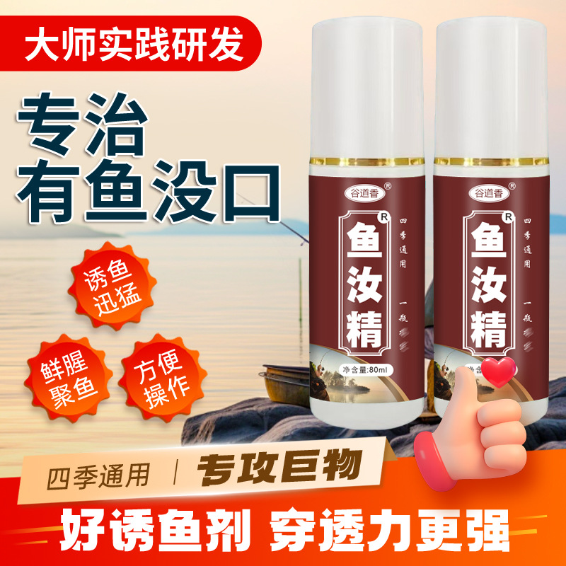 80ml extracto de pescado salvaje, agujero negro de pesca, píldora de pescado de hierba, frango, aditivo de alimentación abierta, atractivo de alimentos