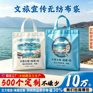 无纺布手提袋定制购物环保袋包装袋文旅宣传定做印logo广告袋子