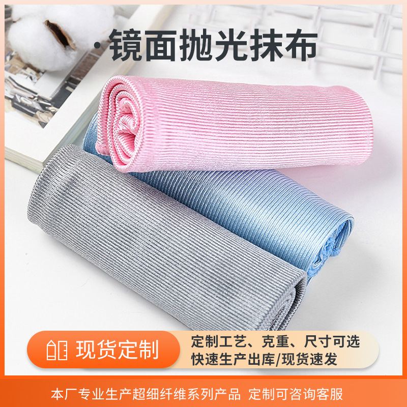 Manufactor Supplying Superfine fibre Mirror clean Dishcloth household tableware window Baijie cloth wholesale customized