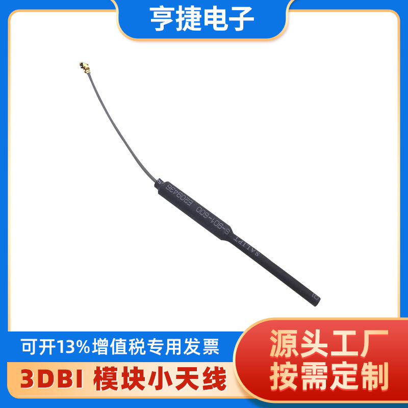 4-2.4G 3DBI 模块小天线 内置天线 WIFI天线 铜管天线 带护套