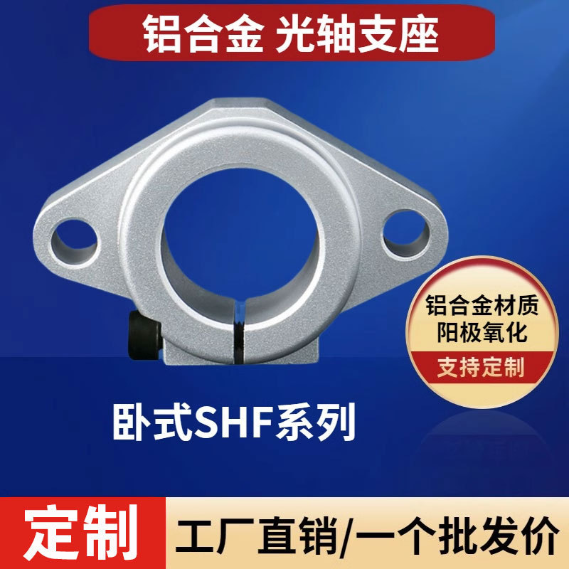 Horizontal Optical Axis Bracket Shf8 Shf10 Shf12 Shf16 Shf20 Shf25 Holder Support Seat Horizontal Optical Axis Bracket Shf8 Shf10 Shf12 Shf16 Shf20 Shf25 Holder Support Seat