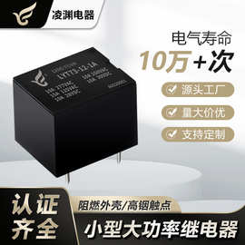 T73继电器JQC-3FF小型大功率电磁继电器4/5脚5V12V24V10A家用电器
