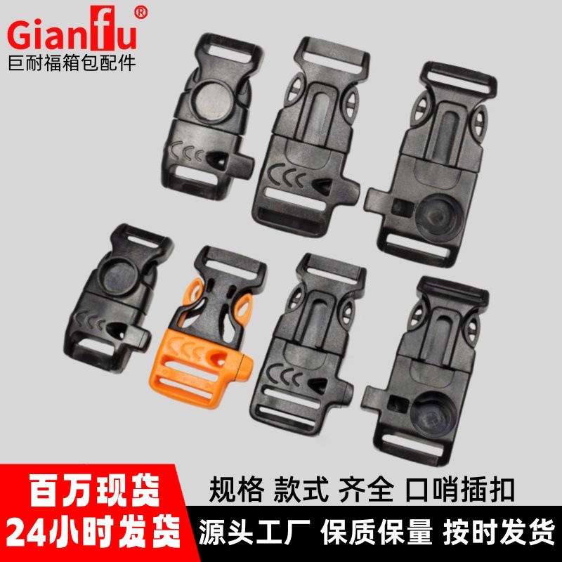 塑料插扣异形口哨插扣背包锁扣书包扣箱包彩色子母扣塑料卡扣插扣