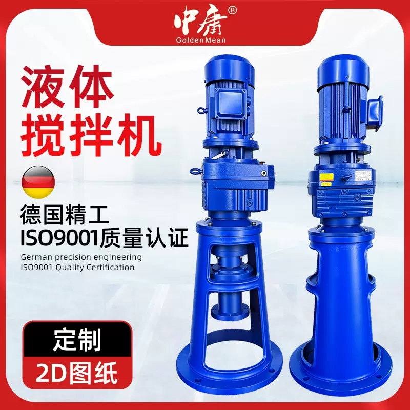 搅拌机减速机加药污水处理工业用洗衣液化工液体饲料搅拌器工业级