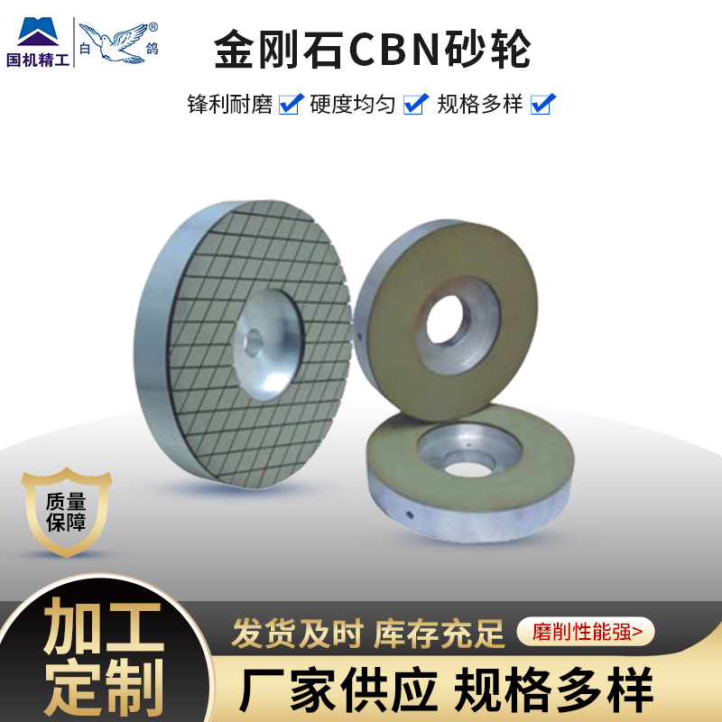 白鸽磨轧辊CBN 砂轮 超硬砂轮配方 磨削效率高 无振纹CPK值高