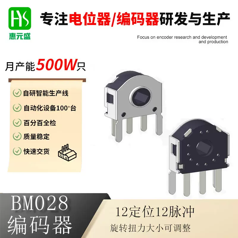 E8A1BM028迷你型立式薄型编码器手持迷你小风扇调速调光4.5编码器