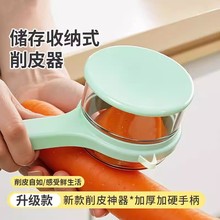 多功能削皮刀可视储存厨房家用苹果芦笋梨自带收纳仓削皮器刮皮刀