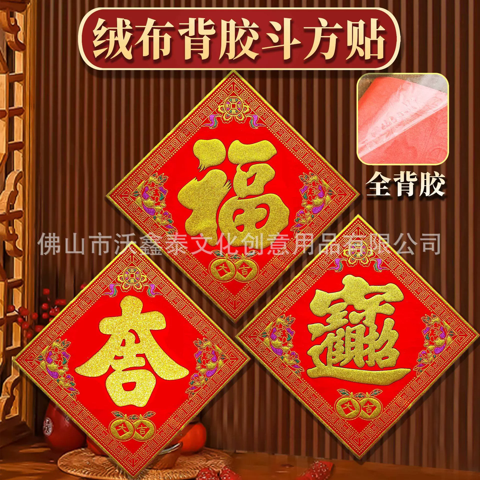 新年绒布福字贴招财进宝大吉门贴窗过年新居新年春联装饰工厂批货
