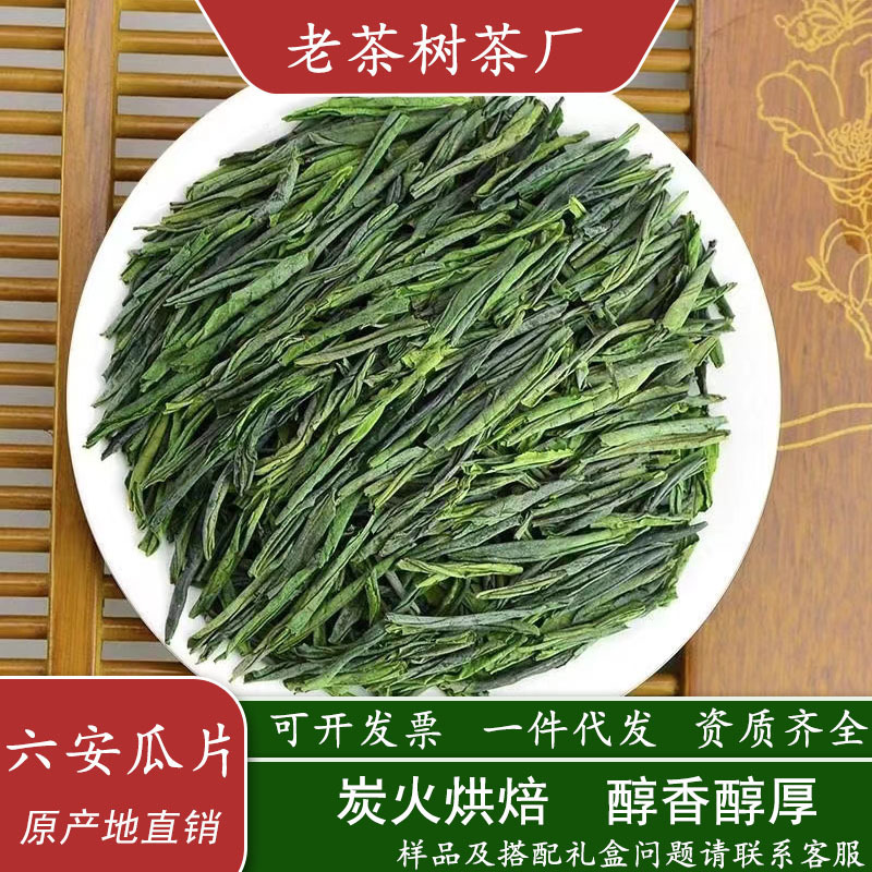 2026 New Green Tea, Luan Guapian, Regular Supply, Loose Tea, 500g, Wholesale, Large Quantity, Great Price
