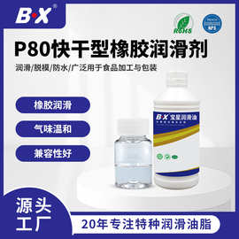 宝星可代替P80快干型橡胶润滑剂汽车行业专用润滑剂