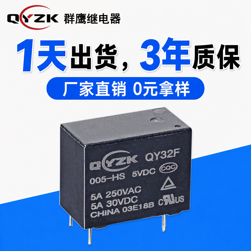 Qunying Qy32F Small Relay 5A Household Appliance 4-Pin Normally Open Relay 5V/12V 32F Relay Qunying Qy32F Small Relay 5A Household Appliance 4-Pin Normally Open Relay 5V/12V 32F Relay