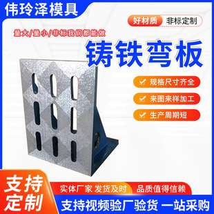 90 Degree Right Angle Back Plate, Processing Special-Shaped Cast Iron Right Angle, Inspection Tooling T-Shaped Groove Cast Iron Bending Plate