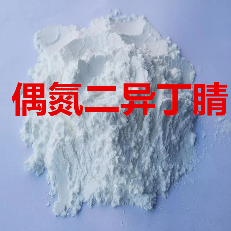 现货20公斤一箱烷基-偶氮二异丁腈(AIBN-E)