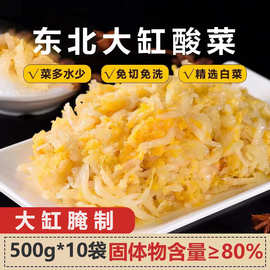 酸菜正宗东北酸菜袋装黄芯酸白菜泡菜农家特产大缸腌制酸菜免切菜
