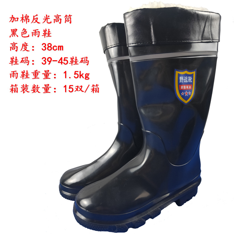 加棉反光高筒雨鞋