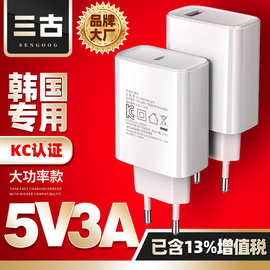 5v3a韩国usb安卓手机充电器type-c充电头15W韩规kc kcc认证充电器