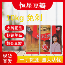 恒星纸箱郫县豆瓣酱川菜炒菜烧菜蚕豆仁调味料批发红油豆瓣10kg