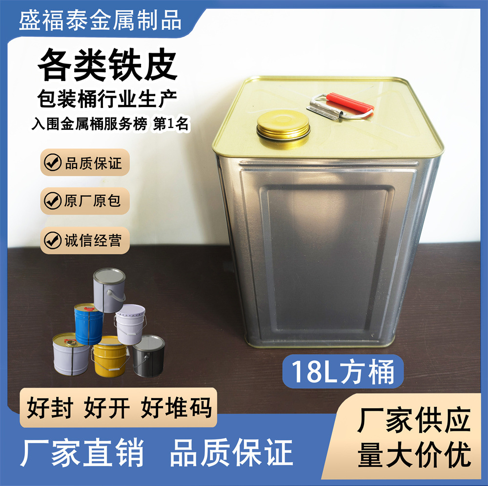 厂家直供18L方桶拧盖马口铁桶 18升稀释剂 胶水桶 加厚铁盖大方桶