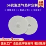 封口透气电磁感应垫片