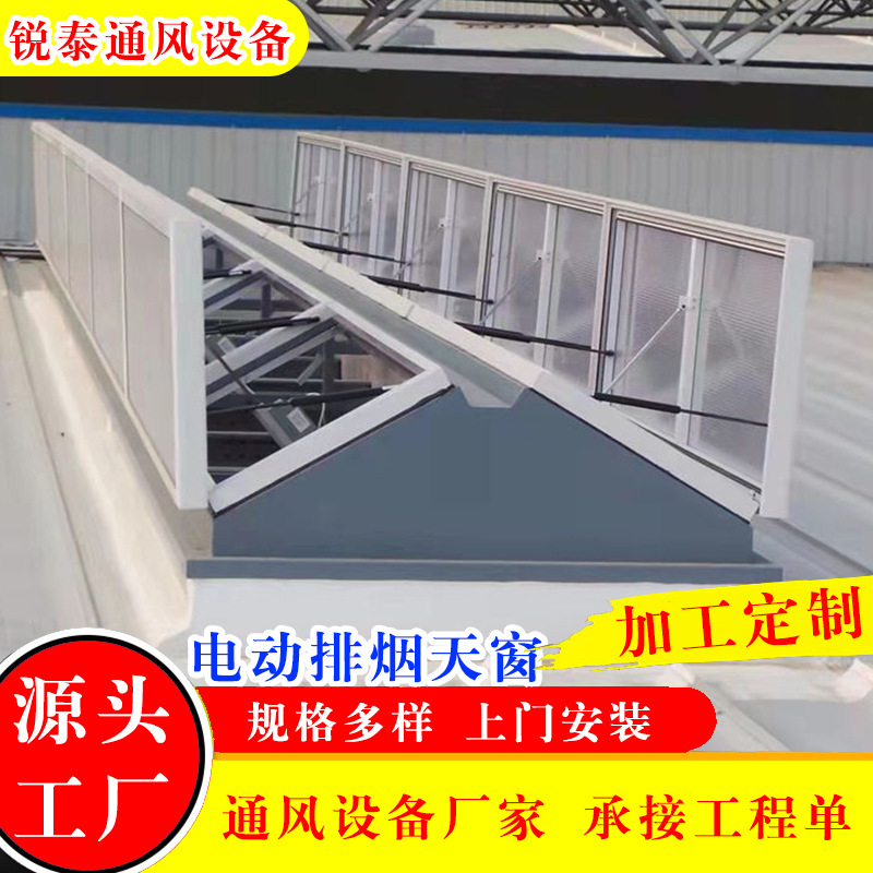 电动排烟窗