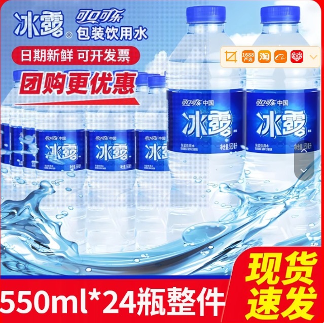 Ice Dew Drinking Water 550ml*24 Bottles Whole Case Coca-Cola Non-Mineral Water Non-Purified Water Conference Water Wholesale
