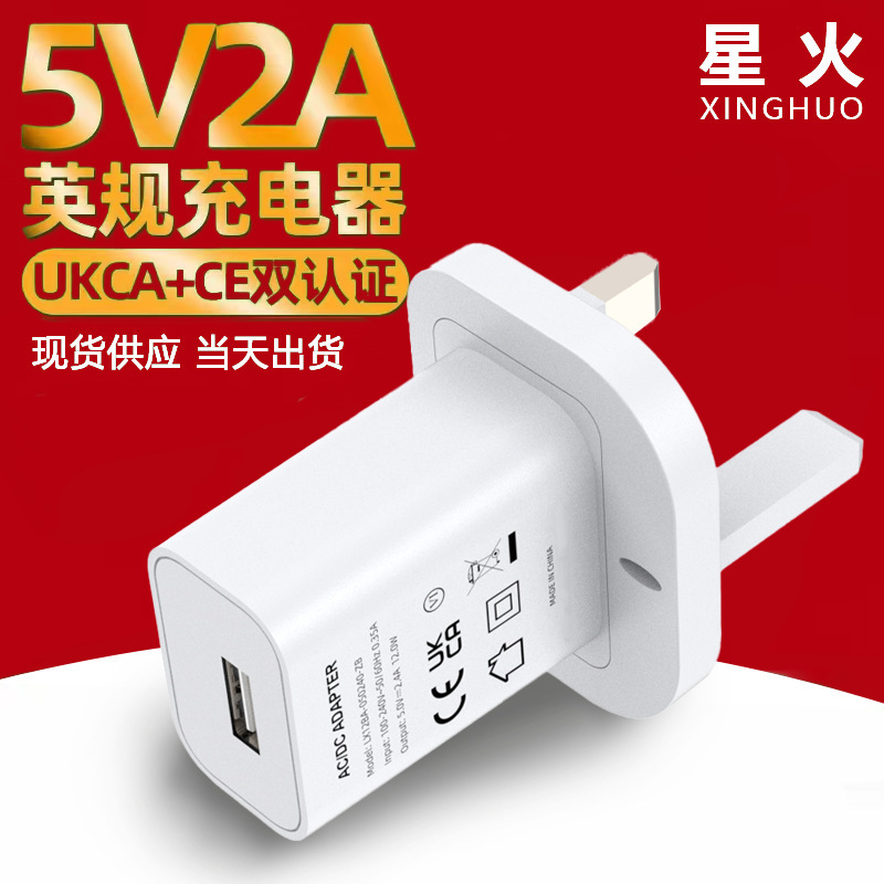 5V2A Charger British Standard Ukca, Ce Certified USB Adapter Lde Lamp Charging Head British Standard Certified Plug 5V2A Charger British Standard Ukca, Ce Certified USB Adapter Lde Lamp Charging Head British Standard Certified Plug