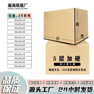 小号五层特硬加厚搬家纸箱现货亚马逊跨境物流收纳打包纸箱子长30