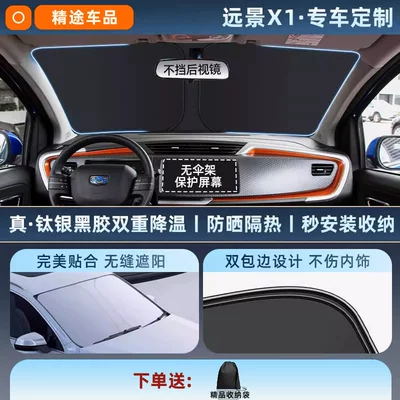 Sun shade | Xingyuan Xingrui Dihao Boyue L Panda - custom-made-vision-x1-sunshade-original-car-fit-thickened-titanium-silver-black-vinyl-sun-protection-cooling-eco-friendly-odorless-includes-storage-bag