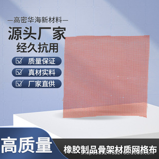 Polyester Nylon Mesh Cloth Rubber Product Skeleton Material Strong High Life Long Life Source Manufacturer