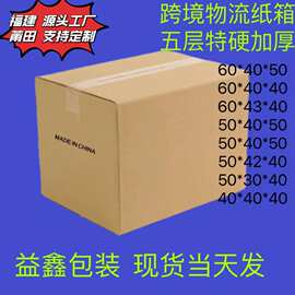 国际物流亚马逊FBA纸箱外贸包装外箱搬家打包纸盒DHL快递特硬抗压
