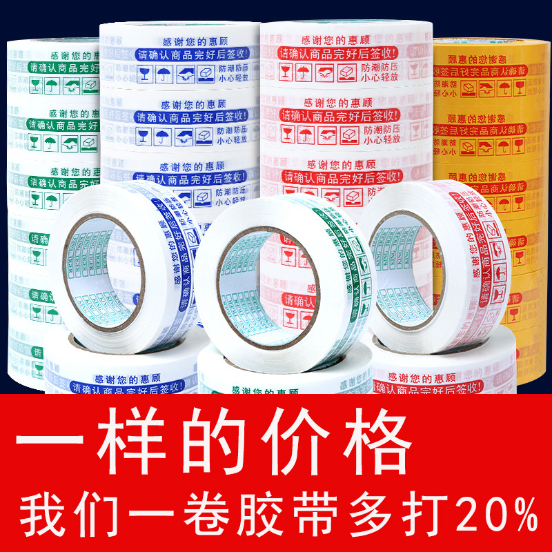 膠帶封箱帶透明淘寶快遞警示語打包帶黃色大卷膠帶紙封口膠布