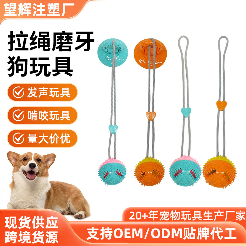 新品拉绳磨牙狗玩具 狗狗吸盘拔河玩具 自嗨狗狗漏食玩具厂家批发|undefined