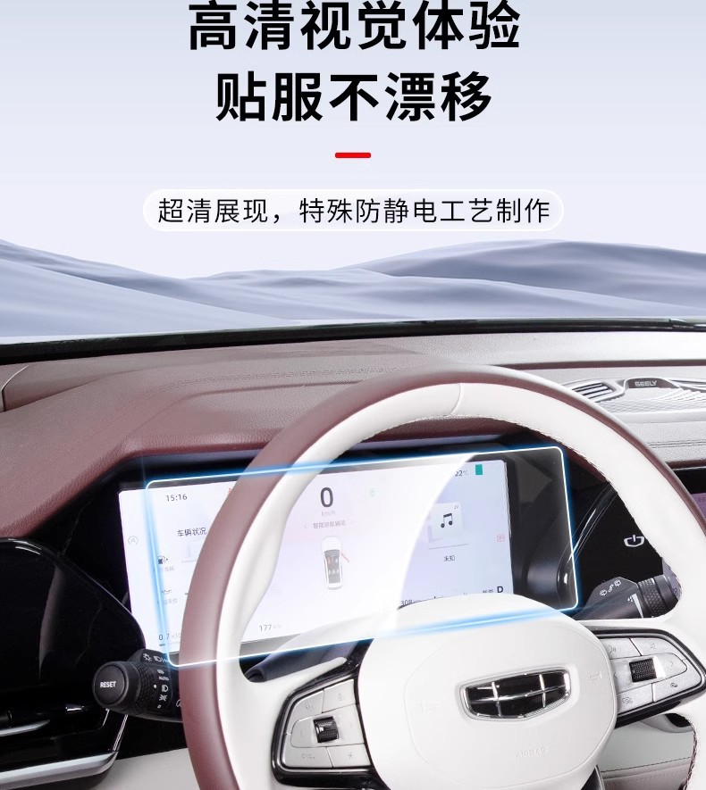 Suitable for Geely XingyueL (Monjaro) Glass Tempered Film Navigation Central Control Instrument Interior Screen Protection Film Explosion-proof Film