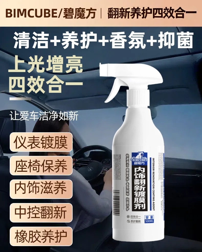 Bimofang Car Interior Renovation Coating Agent Large Barrel Maintenance Agent Plastic Leather Cleaning Agent Reducing Agent Cleaner