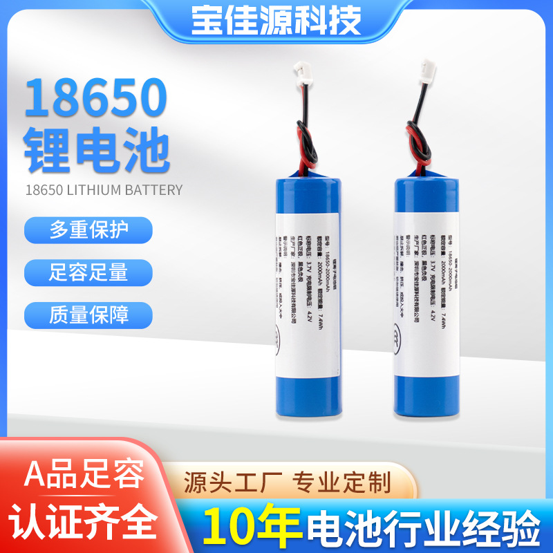 3C认证蓝牙音箱加湿器充电电池单节带线3.7V18650锂电池2000mah