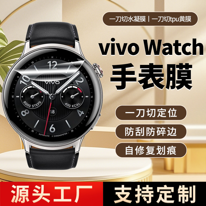 Suitable for Vivo Watch5/3/2 Smart Watch Film Tpu Protective Film Full Screen Coverage Self-Healing Hydrogel Film