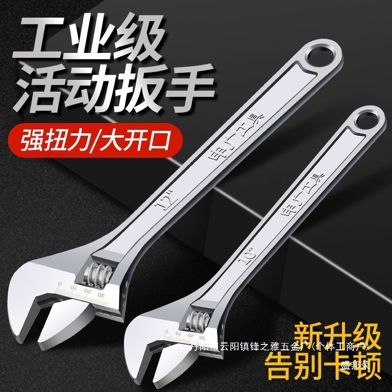 厂家直销活动扳手多功能大开口6寸8寸10寸12寸15寸18寸万用高硬度