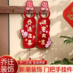 Moving house decoration, new home furnishing, housewarming doorknob hanging decorations, entering the house ceremony supplies complete set