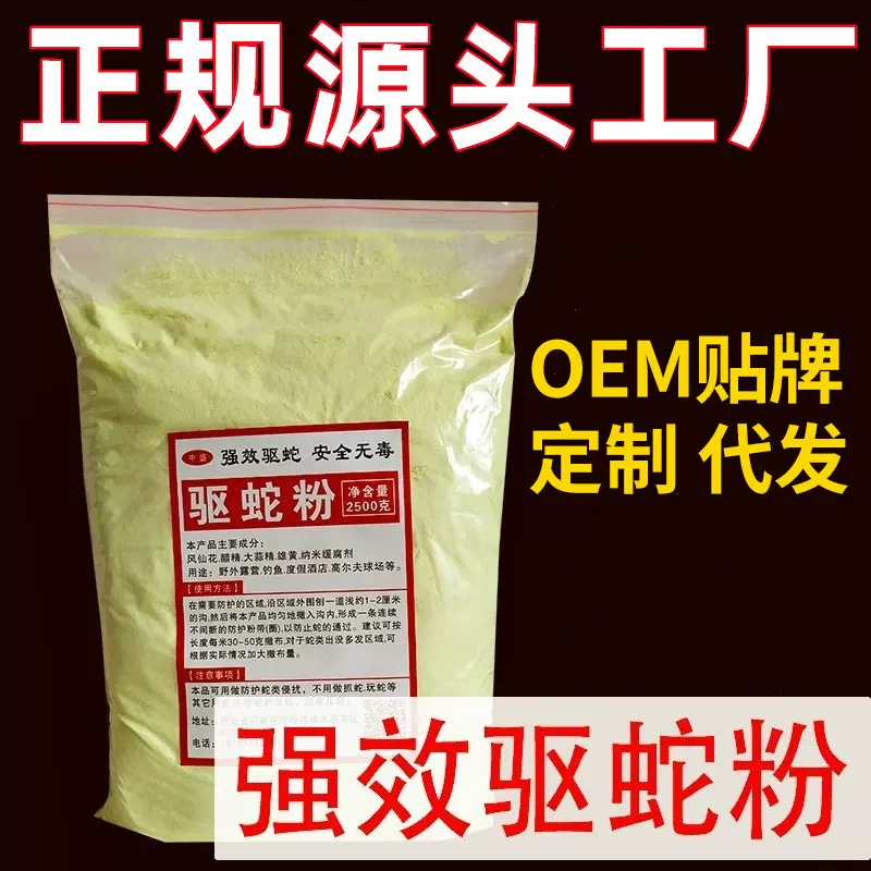 工厂直销 驱蛇粉 硫黄防蛇用品家用驱蛇药驱蛇丸露营户外硫磺代发
