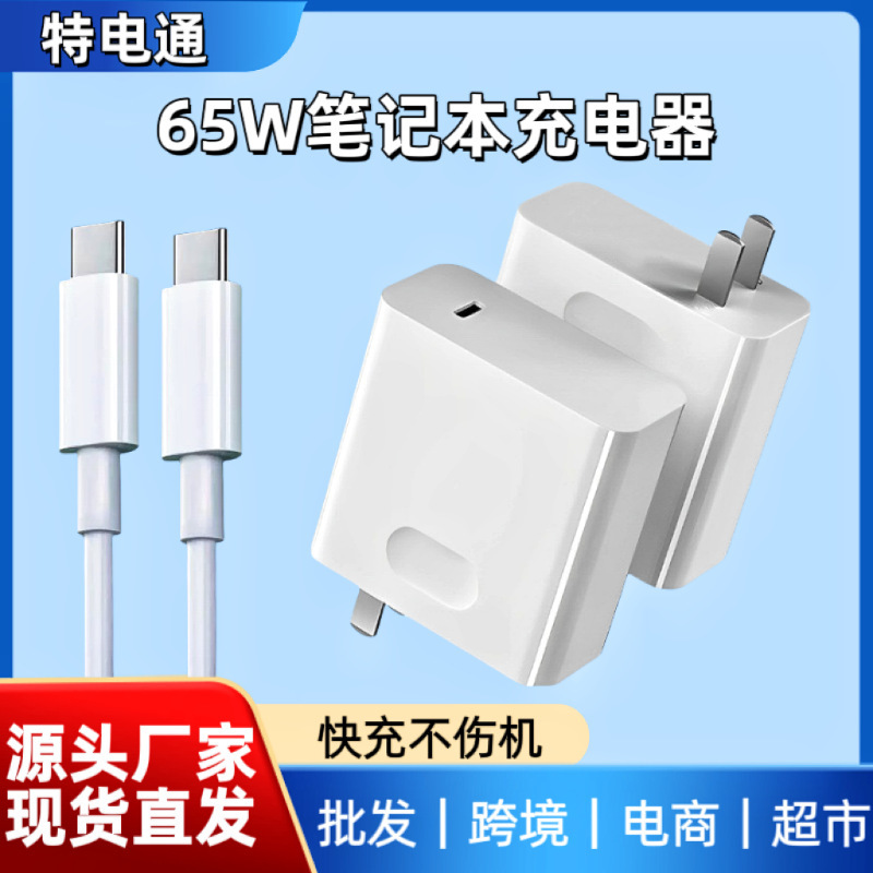 Applicable to Huawei Apple Notebook 65W Gallium Nitride Charger Xiaomi Air13/12 Computer 3C Certification Fast Charge
