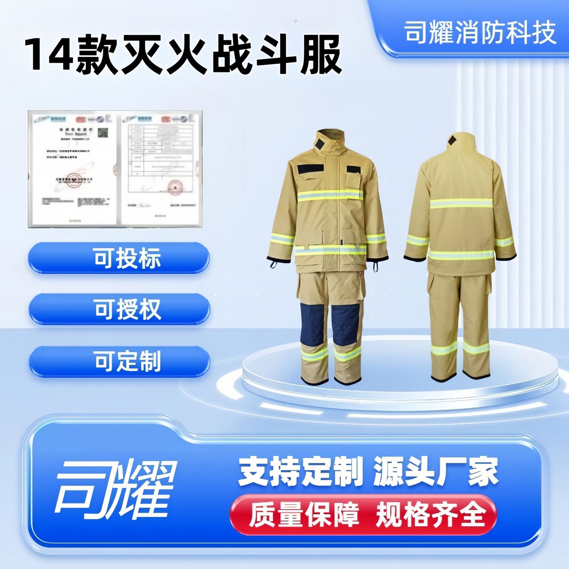 卡其色消防员灭火战斗服出口版防护扑火服芳纶面料14款灭火战斗服