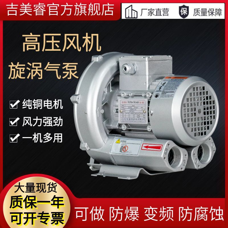 增氧高压风机2RB 410/850W抽真空高压力大风量系列高压漩涡气泵