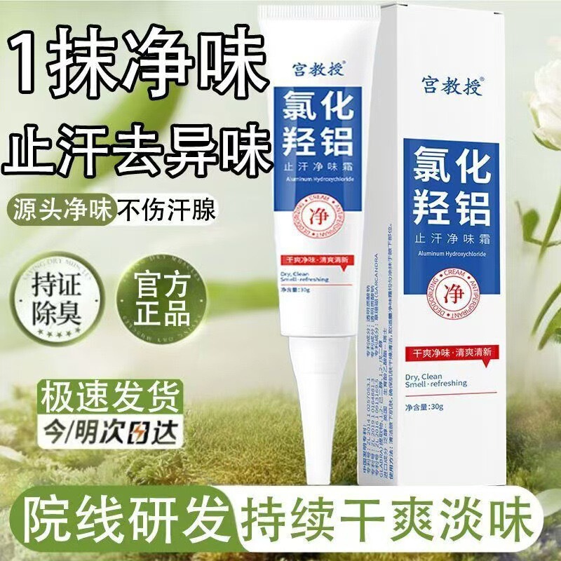 Authentic Professor Gong's Antiperspirant Cream with Long-Lasting Fragrance to Remove Underarm Odor and Freshen the Body Authentic Professor Gong's Antiperspirant Cream with Long-Lasting Fragrance to Remove Underarm Odor and Freshen the Body