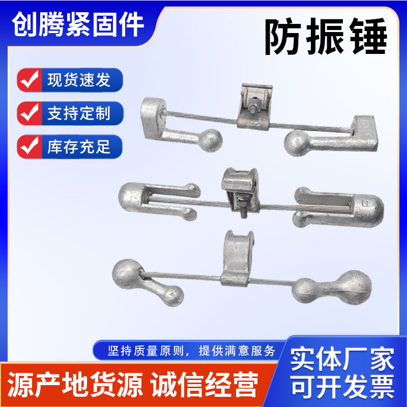 防震锤光缆防震锤通信电力线路铁件防振锤光缆防护线路金具直供