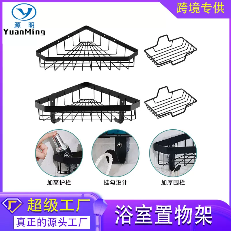 跨境免打孔卫生间浴室三角置物架壁挂式厕所洗手间洗漱台收纳挂架