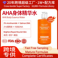 外贸OEM跨境定制AHA身体爽肤水补水保湿收缩毛孔控油滋润柔精华水