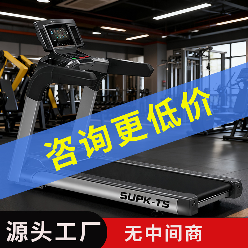 Color Screen Wide Running Belt Treadmill T5 Series Commercial Electric Noise Reduction Multi-Function Variable Frequency Fitness Equipment Treadmill